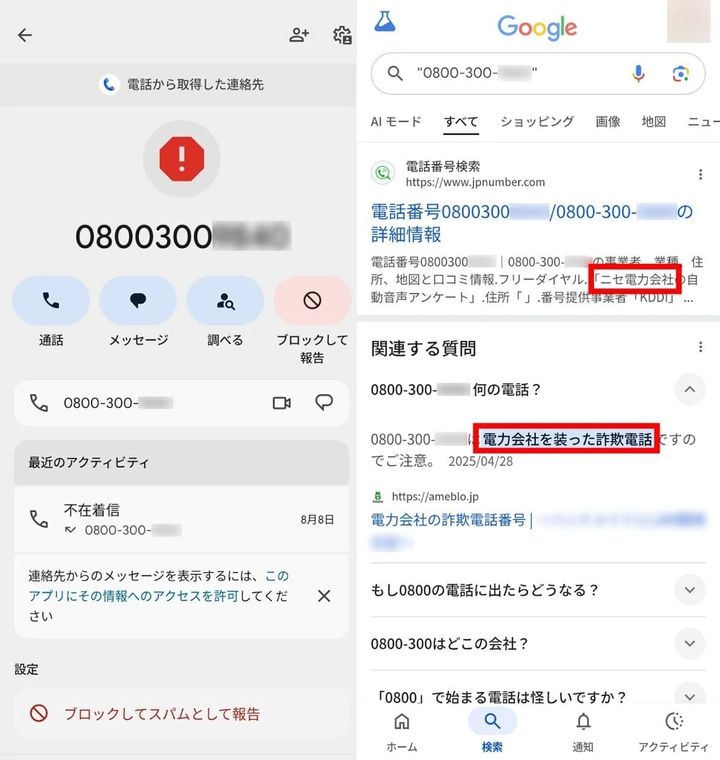 「0800」からの着信