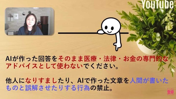 AI利用に関する新たな注意書きが追加
