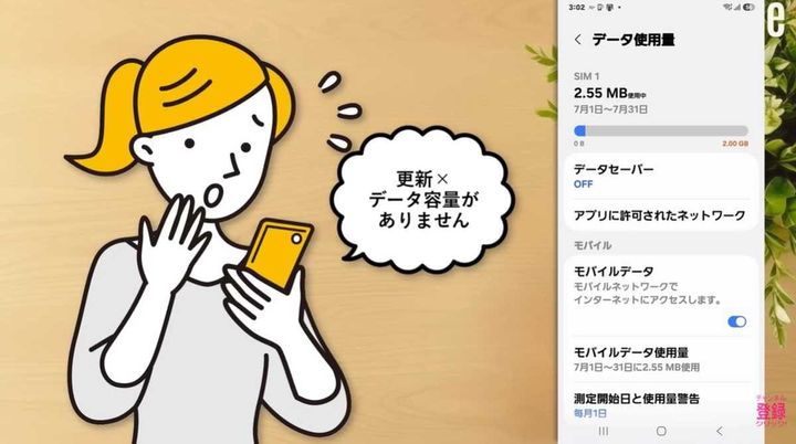 スマホの通信設定を見直す方法