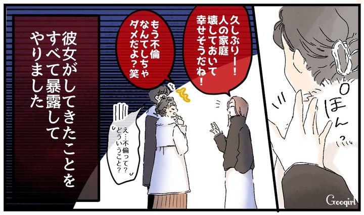 「人の家庭を壊しておいて幸せそうだね！」街でバッタリ会った不倫女を彼氏の前で撃退した話