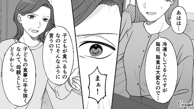「子どもの食事に手を抜くなんて…」ベビーフードを責める義母の言葉にイラッとした話