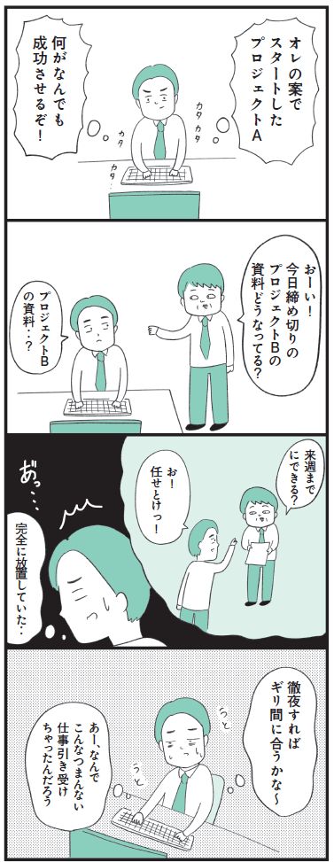 「やるって言ったよね…？」仕事が遅い人・できない人の脳内で起きていること【もしかして…発達障害！？】