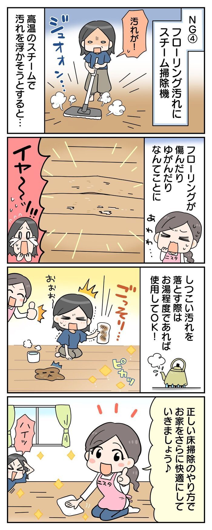 やってたら要注意！？実はまちがっている「床掃除」ウェットシートのNGな使い方とは！