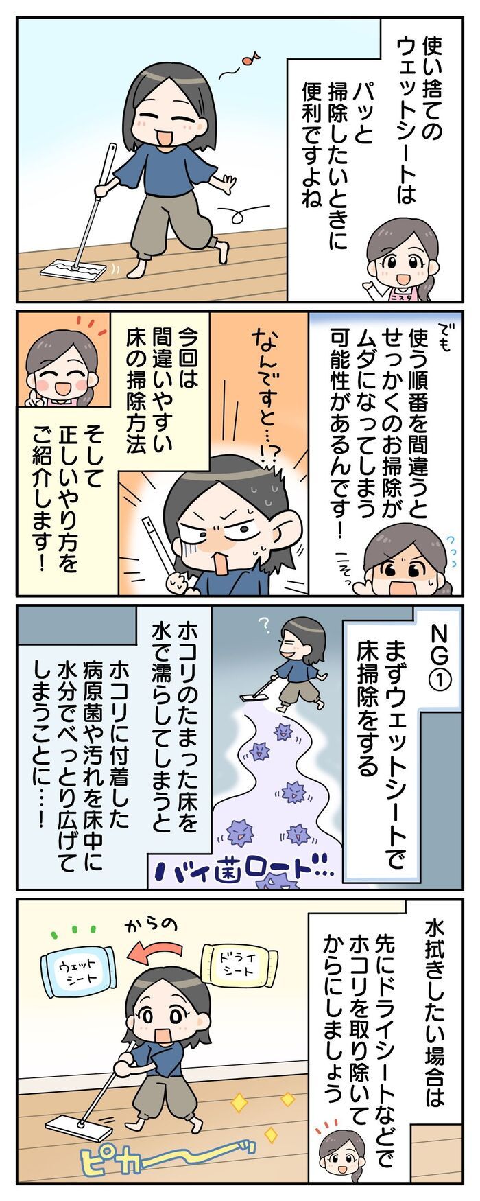 やってたら要注意！？実はまちがっている「床掃除」ウェットシートのNGな使い方とは！