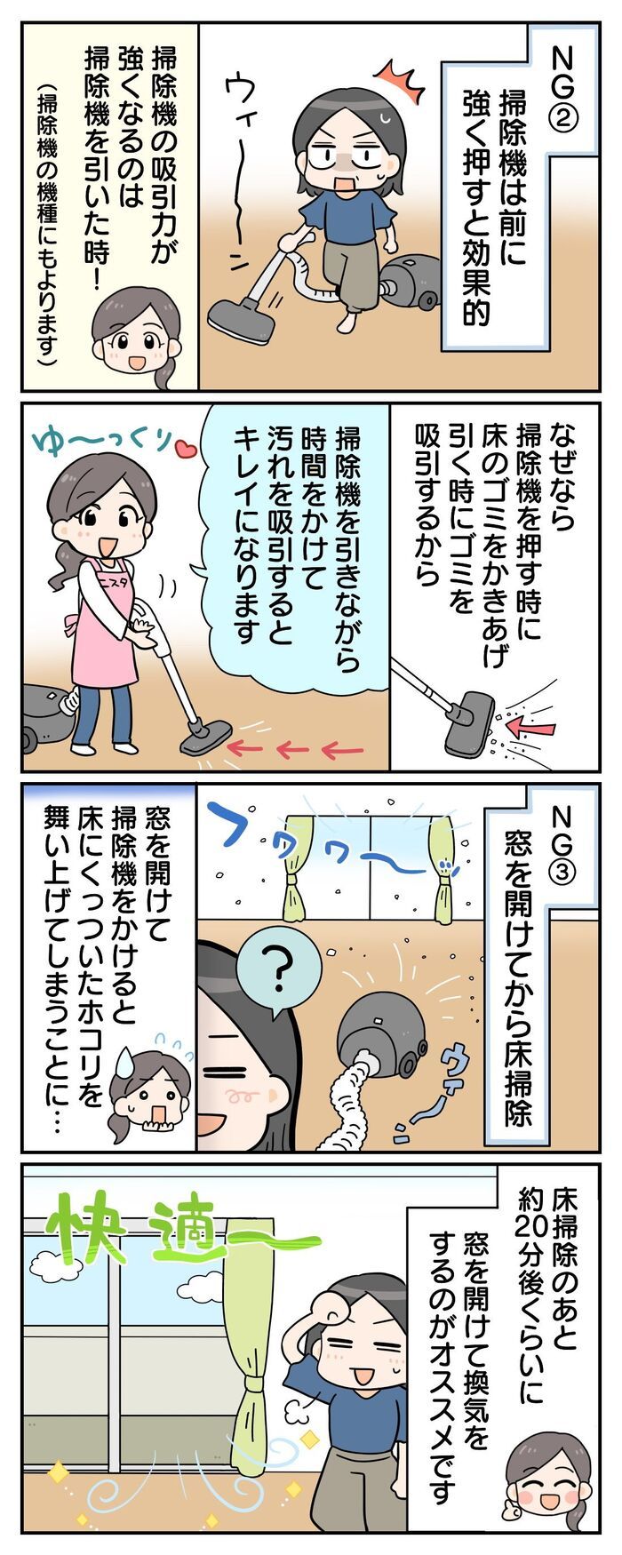 やってたら要注意！？実はまちがっている「床掃除」ウェットシートのNGな使い方とは！
