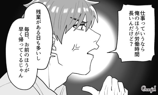 「俺の方が労働時間長いんだけど？」家事をサボる屁理屈夫に呆れ果てた話