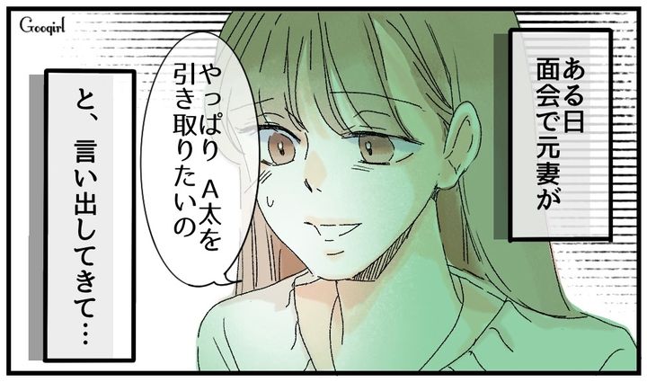 「やっぱり息子を引き取りたいの」不倫して出て行った妻が面会日に放った身勝手すぎる一言
