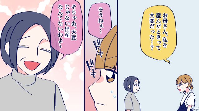 「産後に出血が止まらなくて」母親の出産について尋ねた臨月の娘が不安を覚えた話 