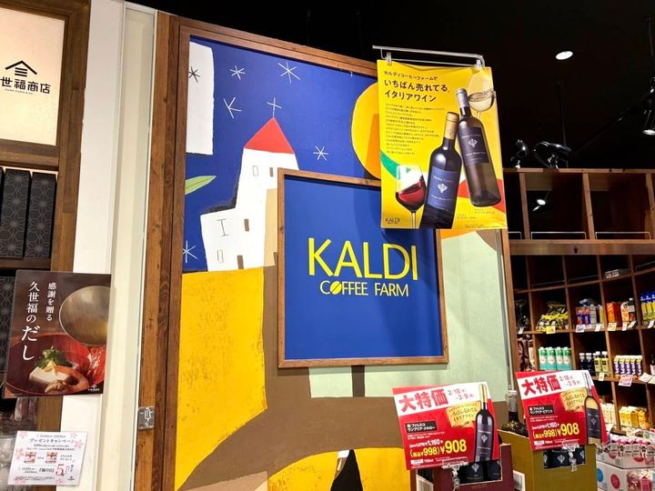 カルディで見つけたおすすめ商品！