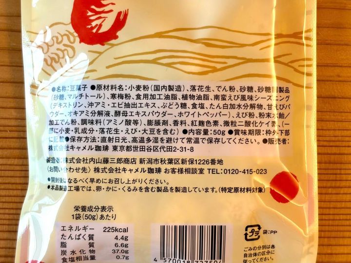 成分表