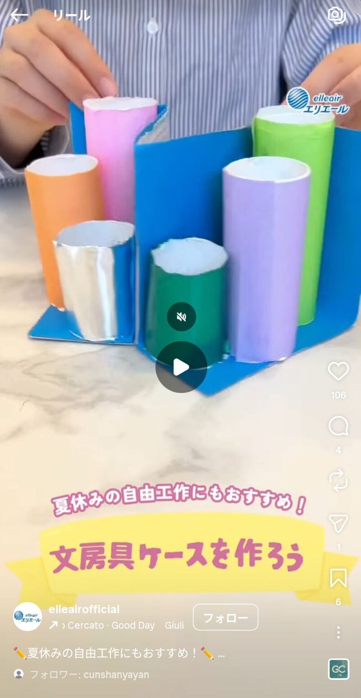 ティッシュペーパーの空き箱で文房具ケースを作る方法とは？（エリエールの公式インスタグラムアカウント）