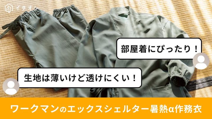 画像出典：ワークマン公式 ※株式会社ワークマンから画像使用の許諾を得ています。