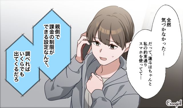 小6息子が80万のゲーム課金！ 設定不足を責められた母親が自身の「知識のなさ」を思い知った話