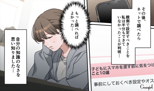 小6息子が80万のゲーム課金！ 設定不足を責められた母親が自身の「知識のなさ」を思い知った話