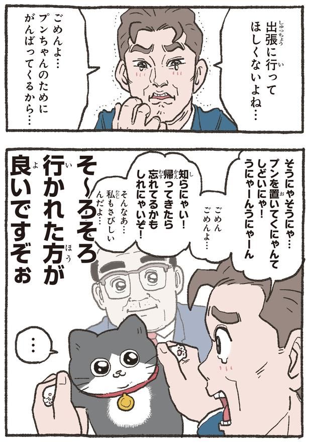 出張に行ってほしくないよね… （C）やじま／KADOKAWA