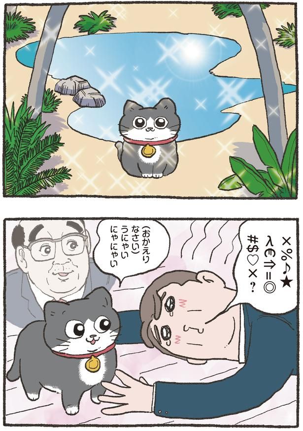 おかえりなさい （C）やじま／KADOKAWA