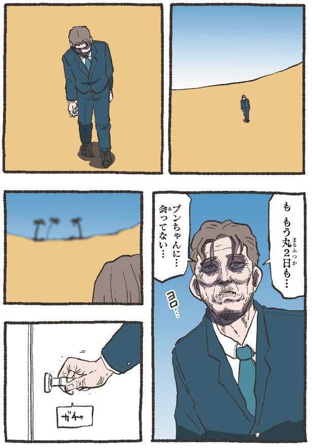 も もう丸2日も… （C）やじま／KADOKAWA