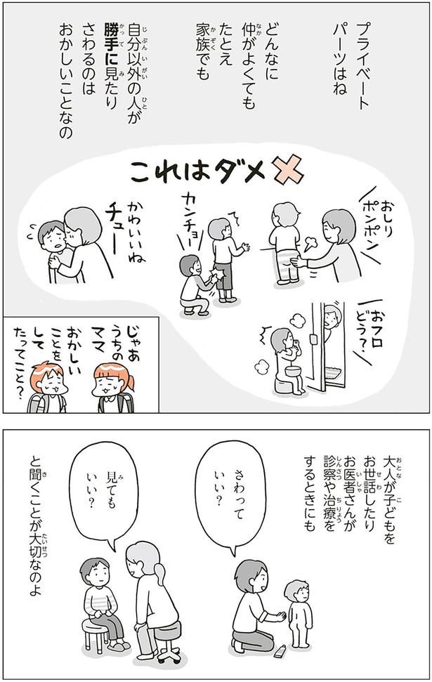 さわっていい？ （C）フクチ マミ、村瀬 幸浩、北山 ひと美／KADOKAWA