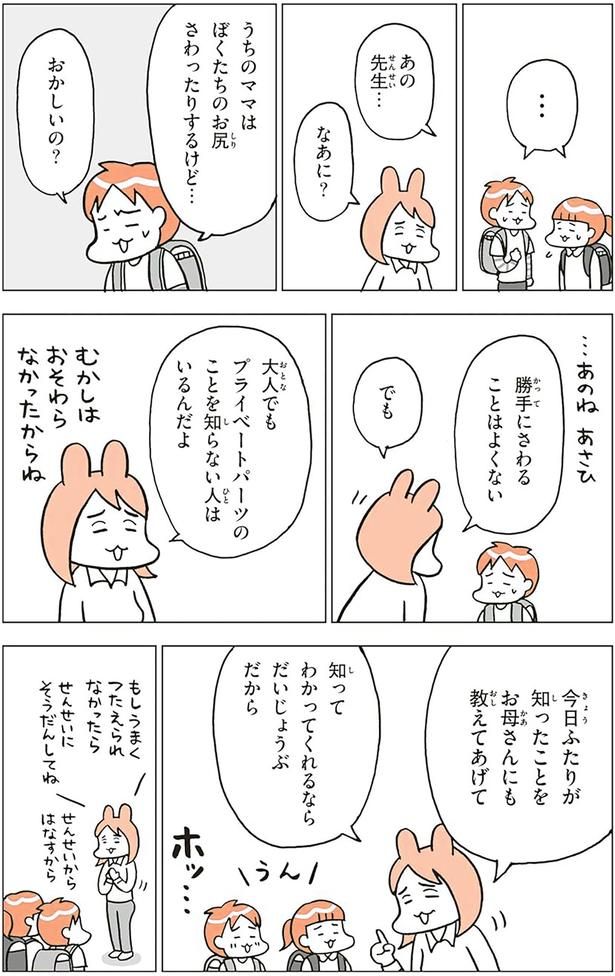 勝手にさわることはよくない （C）フクチ マミ、村瀬 幸浩、北山 ひと美／KADOKAWA