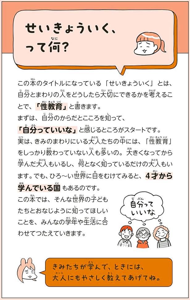せいきょういく、って何？ （C）フクチ マミ、村瀬 幸浩、北山 ひと美／KADOKAWA