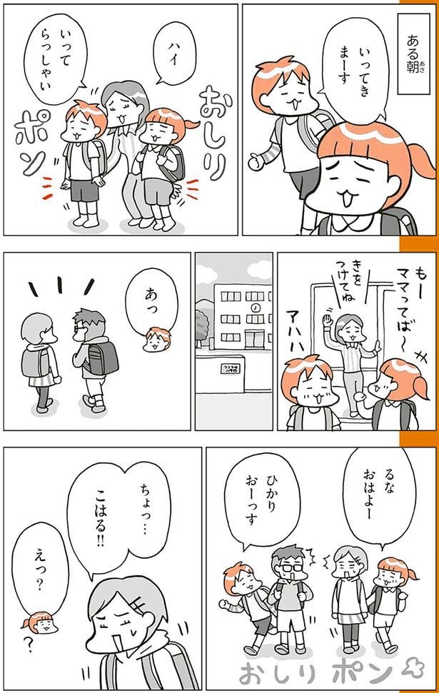 いってらっしゃい （C）フクチ マミ、村瀬 幸浩、北山 ひと美／KADOKAWA