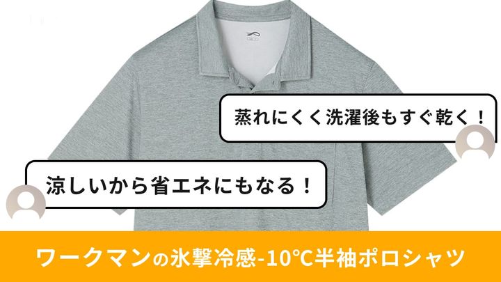 画像出典：ワークマン公式 ※株式会社ワークマンから画像使用の許諾を得ています。