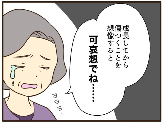 あなたはなんてかわいそう／山野しらす