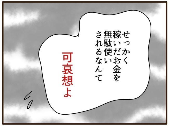 あなたはなんてかわいそう／山野しらす