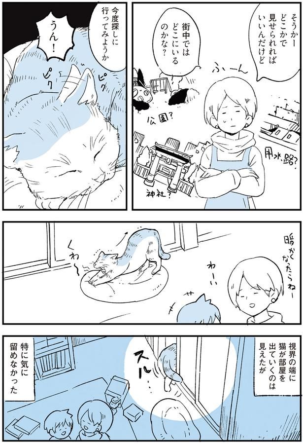 今度探しに行ってみようか （C）みつつぐ／KADOKAWA