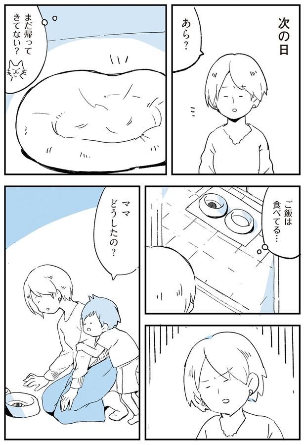 ご飯は食べてる… （C）みつつぐ／KADOKAWA