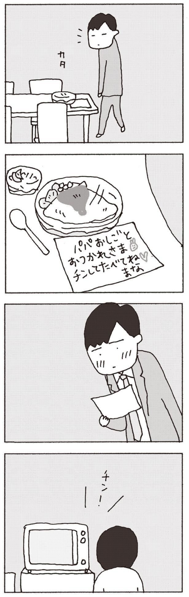 パパおしごとおつかれさま （C）野原広子／集英社