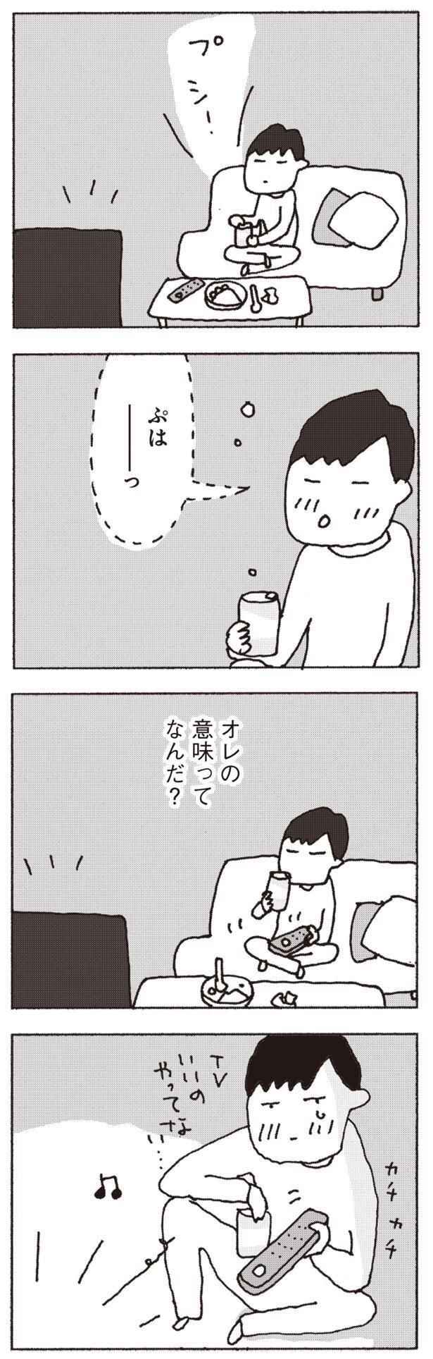オレの意味って… （C）野原広子／集英社