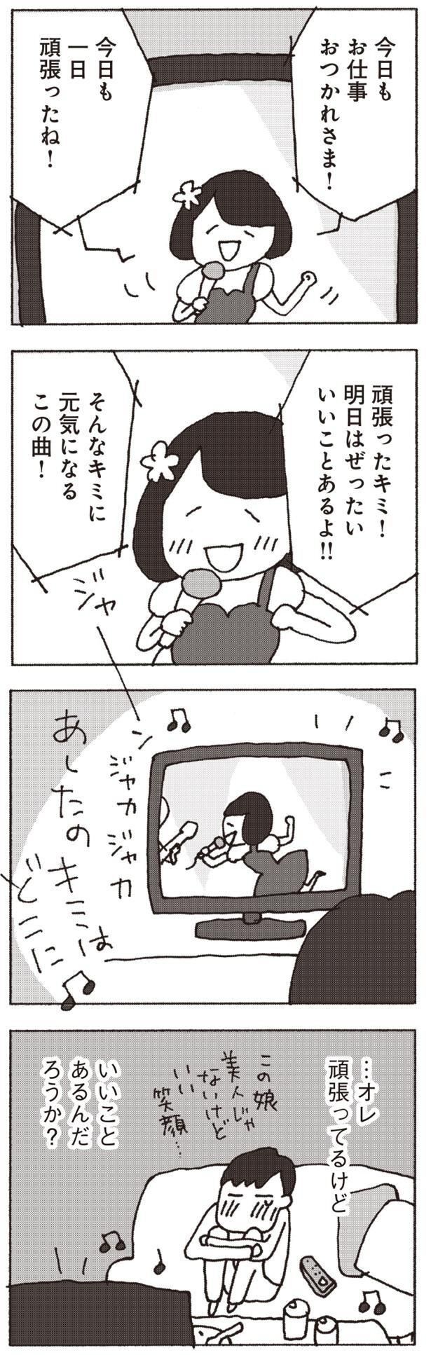 頑張ってるけど、いいことあるんだろうか （C）野原広子／集英社