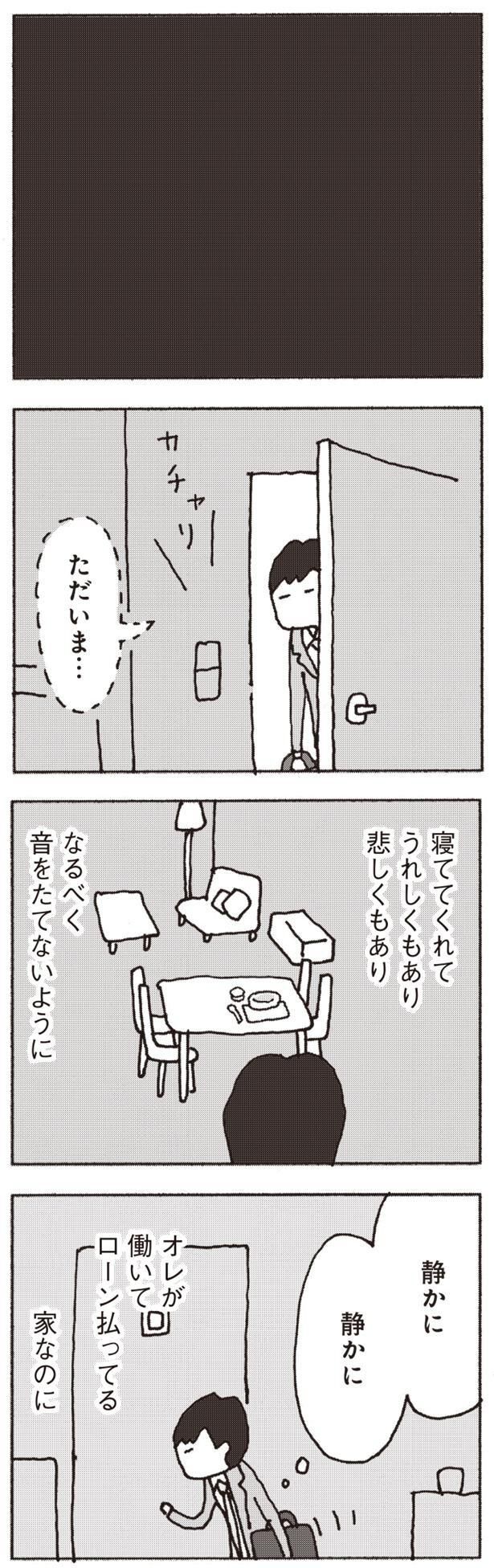 静かに、静かに （C）野原広子／集英社