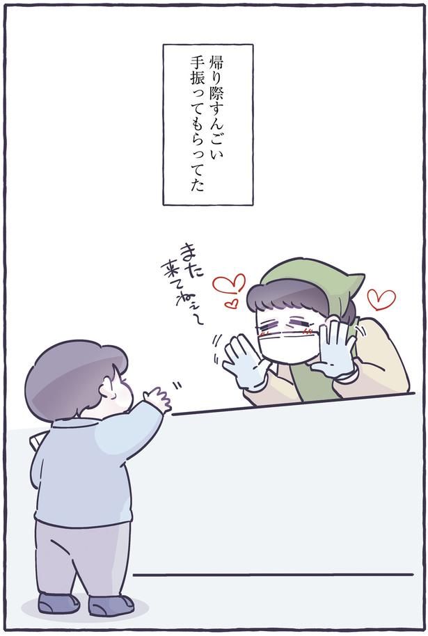 すんごい手振ってもらってた （C）るしこ／KADOKAWA