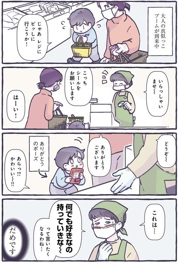 真似っこブームが到来中 （C）るしこ／KADOKAWA
