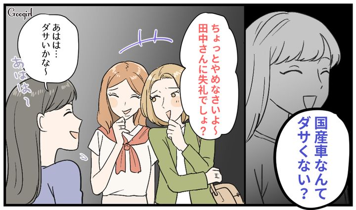 「国産車なんてダサくない？」性悪セレブママ友のマウントを笑顔でスルーした話