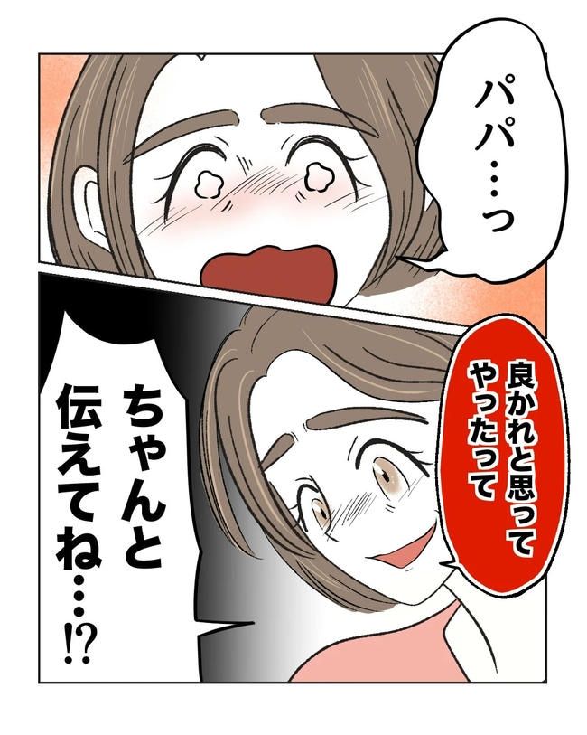私の正義は無自覚ハラスメント／ミント