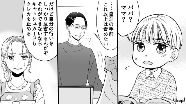 ホストクラブにハマった幼稚園ママ…「急に何十万も支出が増えるなんておかしいだろ！」浪費が夫にバレてクレカを止められた話