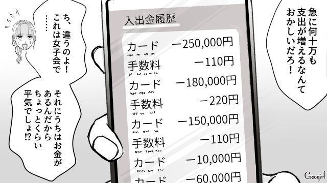 ホストクラブにハマった幼稚園ママ…「急に何十万も支出が増えるなんておかしいだろ！」浪費が夫にバレてクレカを止められた話