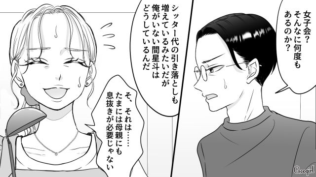 ホストクラブにハマった幼稚園ママ…「急に何十万も支出が増えるなんておかしいだろ！」浪費が夫にバレてクレカを止められた話