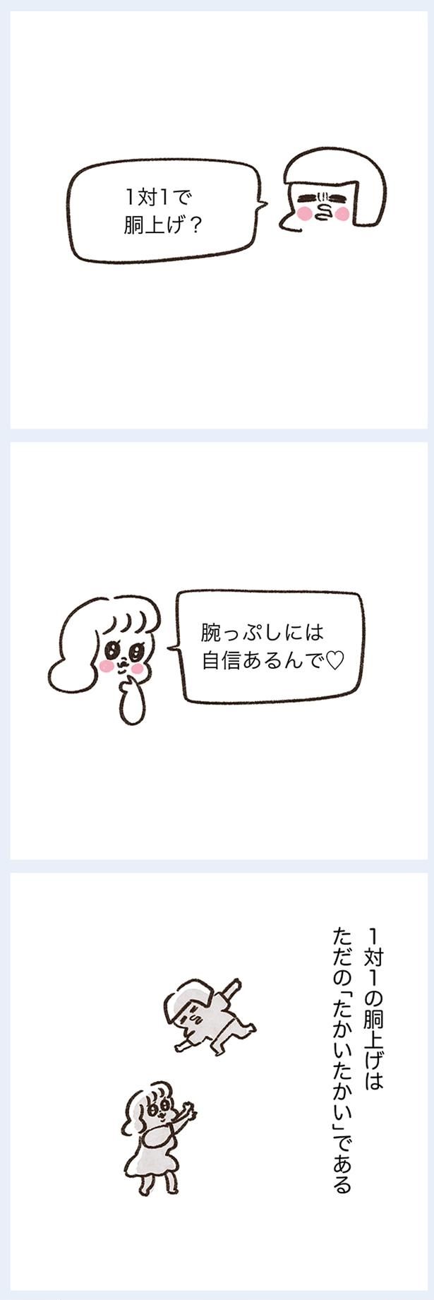 1対1で胴上げ？ （C）やまもとりえ／KADOKAWA