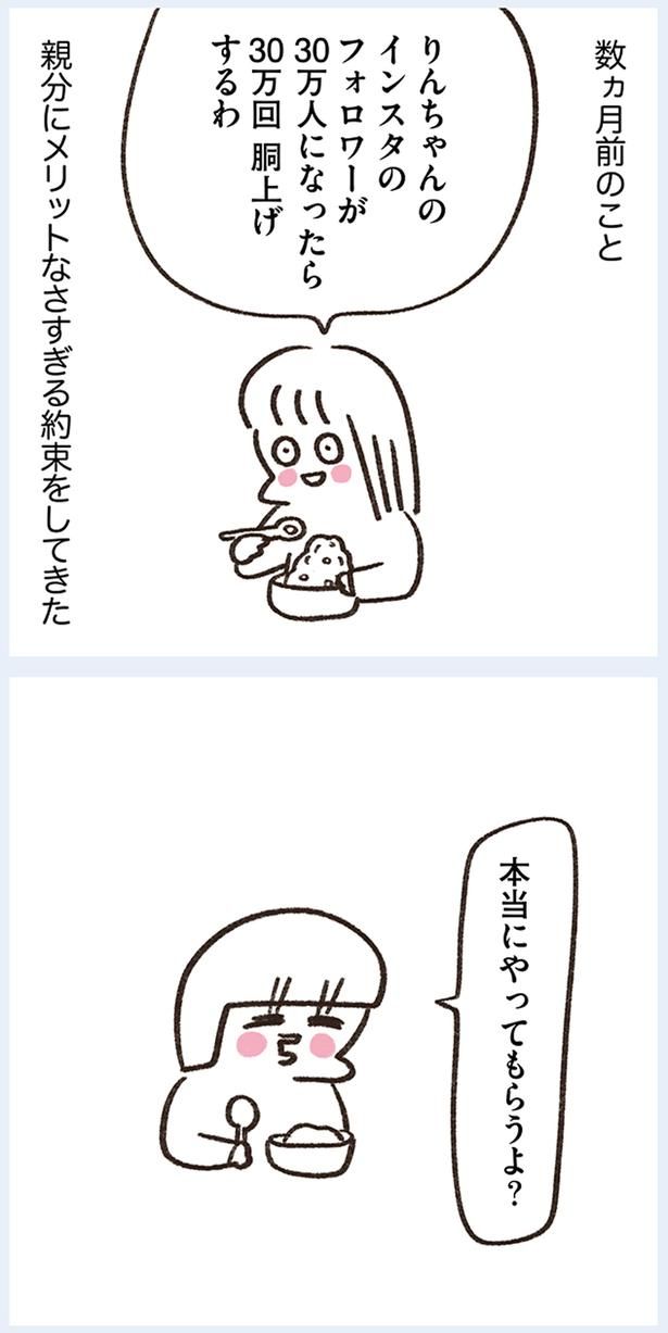 30万回胴上げするわ （C）やまもとりえ／KADOKAWA