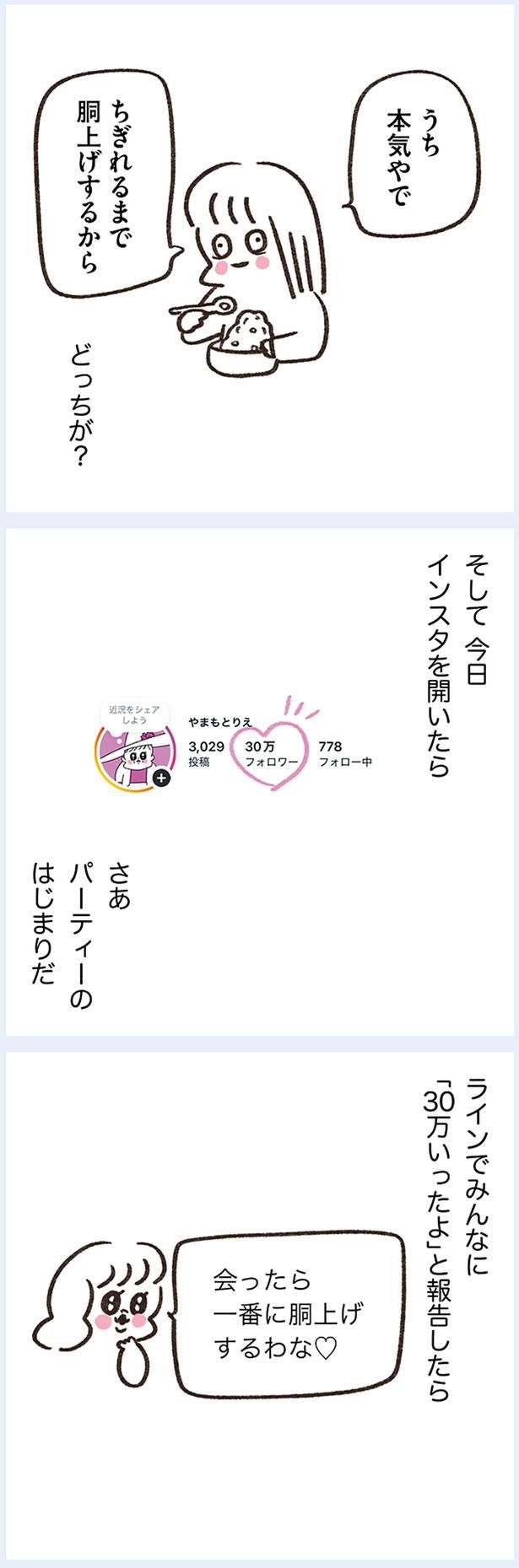 うち本気やで （C）やまもとりえ／KADOKAWA