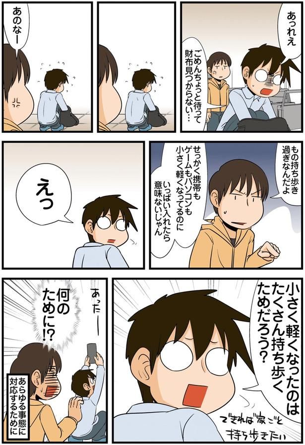 財布見つからない… （C）よしたに／KADOKAWA