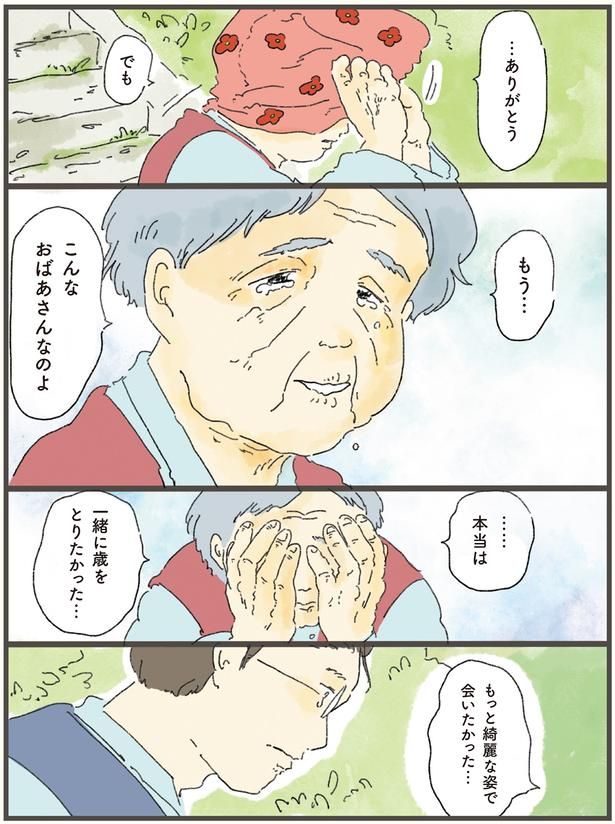もっと綺麗な姿で会いたかった… （C）中山有香里／KADOKAWA