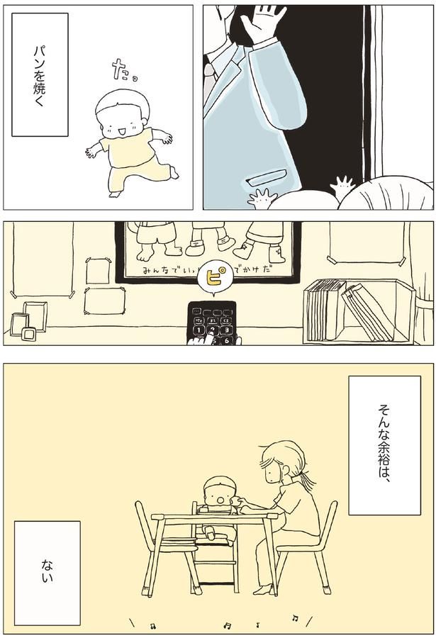 そんな余裕はない （C）まめこ、リケコ／主婦と生活社