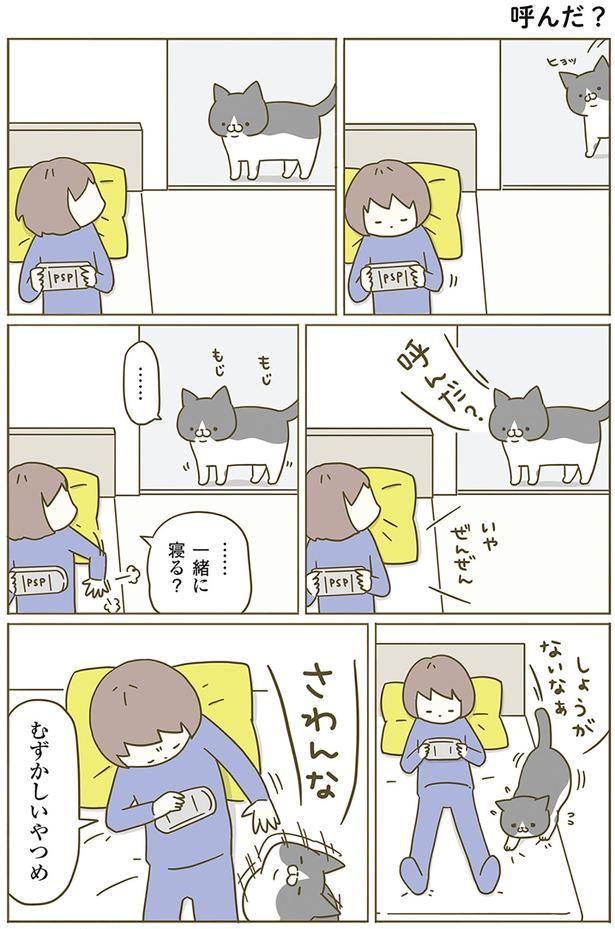 呼んだ？ （C）卵山玉子／KADOKAWA