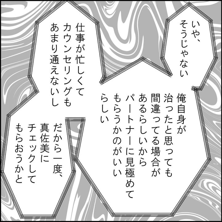 紙屋束実／離婚後同居
