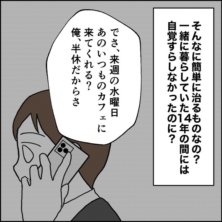 紙屋束実／離婚後同居